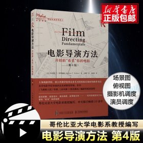 电影导演方法 开拍前看见你的电影 第4版