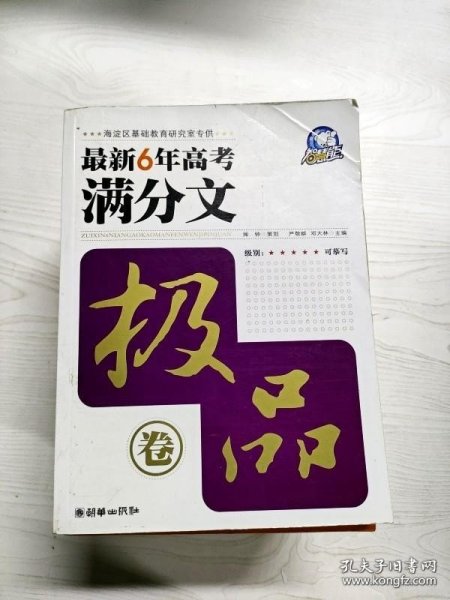 智慧熊作文：2009年阅卷名师最欣赏的高考满分文