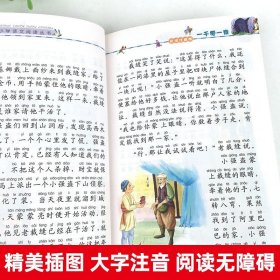 一千零一夜新课标小学语文阅读丛书注音版一二年级寒假暑假国学经典早教幼儿启蒙书带拼音 3-6年级儿童课外阅读书籍非必读