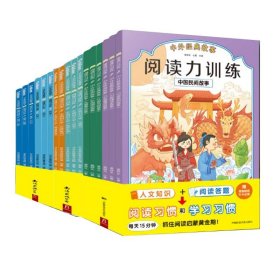 日本学研教育给孩子的阅读启蒙书阅读力训练共17册儿童专注力训练