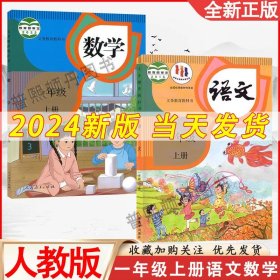 语文 一年级上册