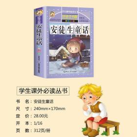 安徒生童话全集原版 正版书小学版注音版 一年级二年级三年级上册 选 拼音版绘本 儿童故事书小学生课外阅读