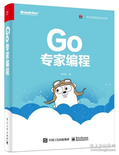 Go专家编程(博文视点出品)