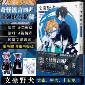 正版赠异性书签x2+彩绘自封袋文豪野犬 太宰、中也、十五岁1 朝雾卡夫卡原著 文豪野犬漫画小说插图动漫画册周边天闻角川