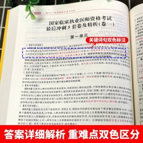 昭昭医考2024年教材昭昭临床执业医师2024资格考试核心考点笔试重难点精析讲解上下2册执业助理医师指南真题昭昭执业医师