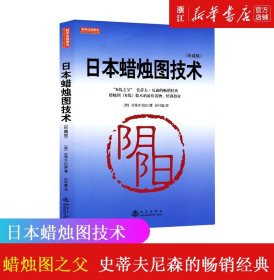 正版 日本蜡烛图技术(珍藏版) K线之父 史蒂夫尼森 股票入门基础知识  股市入门实战技术分析