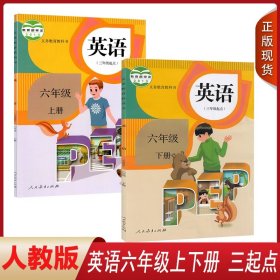 正版2024人教版小学6六年级英语上下全套2本六年级上册英语书+六年级下册英语书人民教育出版社三年级起点英语（PEP）6年级上下册