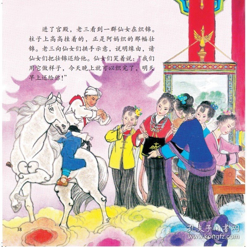 一粒种子一幅壮锦 大师绘本馆杨永青经典民间故事图画书3-4-5-6岁宝宝绘本亲子阅读睡前故事书儿童读物早教启蒙幼儿园书籍