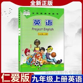 2024新版初中九年级上册英语仁爱版初三3年级上册英语科普版教材教科书科学普及出版九年级上册英语书课本仁爱版9九上英语书仁爱版