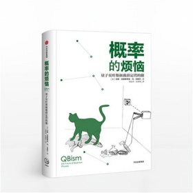 概率的烦恼：量子贝叶斯拯救薛定谔的猫