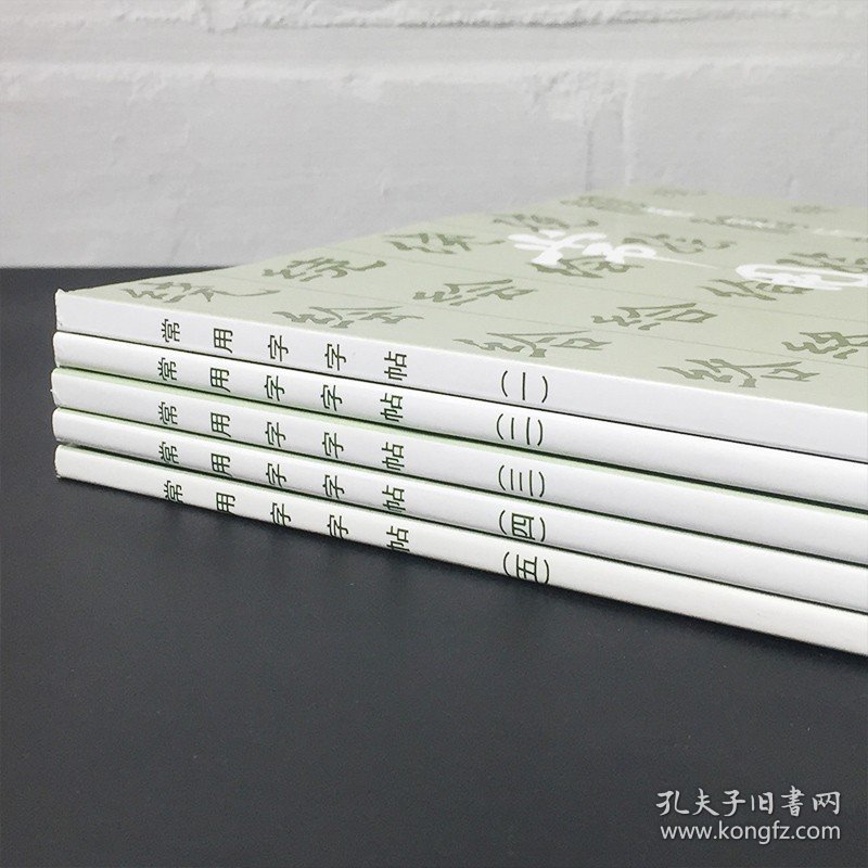 正版常用字字帖1-5 全五册 楷隶行草篆繁体 毛笔软笔书法练字帖 3500常用字规范书写上海书画出版社 楷书行书隶书草书篆书