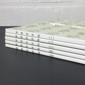 正版常用字字帖1-5 全五册 楷隶行草篆繁体 毛笔软笔书法练字帖 3500常用字规范书写上海书画出版社 楷书行书隶书草书篆书