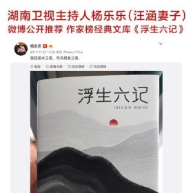 正版书籍 浮生六记 新版明星同款最美情书全译全新插图珍藏易读懂