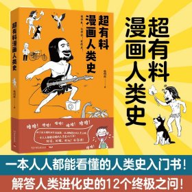 超有料漫画人类史