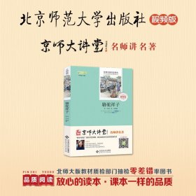 骆驼祥子 七年级下册 老舍作品原著初中生青少年版初中课外书人民文学名著高中生教育课外读物 北京师范大学出版社初一