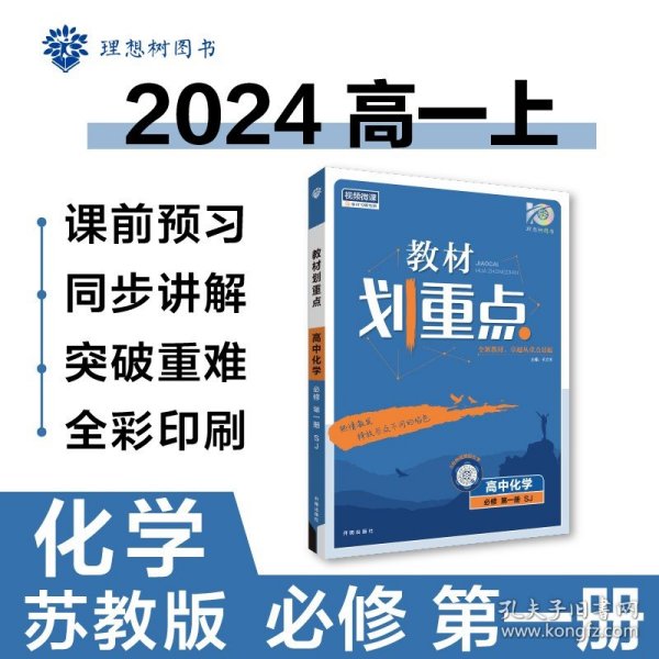 理想树2021版 教材划重点物理九年级上JK 教科版 配秒重点题记