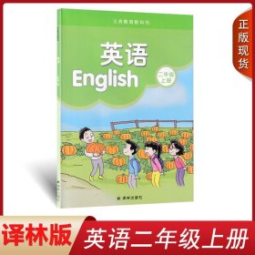 正版2024译林版小学英语二年级上册英语2二年级上册江苏译林版苏教版 小学教材课本英语书2二年级上册教科书