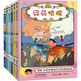 屁屁侦探动漫版12册1-12 3-6岁儿童早教启蒙亲子绘本 正版书籍