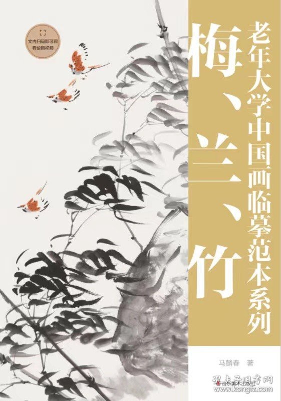 老年大学中国画临摹范本系列(梅、兰、竹)新手自学入门教程书籍