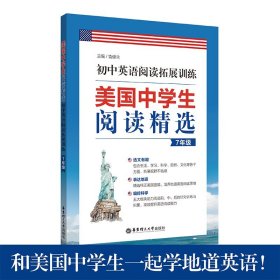 美国中学生阅读精选初中英语阅读拓展训练7年级 初一七年级英语阅读专项训练 阅读理解与完形填空 英文趣味科学自然辅导书