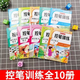 控笔训练幼儿园全套10册点阵字帖 儿童幼儿数字笔画笔顺控笔训练早教控笔启蒙入门 小中大班2-3-4-5-6岁三岁宝宝小孩初学者描红本