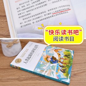 人类起源的演化过程 四年级下册书目贾兰坡正版 快乐读书吧4年级下学期人教正版下 小学生课外阅读书籍 北京教育出版社