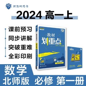 理想树2021版 教材划重点物理九年级上JK 教科版 配秒重点题记