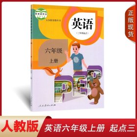 2024新版小学6六年级上册英语书3年级起点PEP小学教材人教版义务教育教科书课本六6年级上学期英语课本教材人民教育出版社