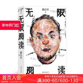 无限阅读