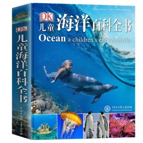 DK儿童海洋百科全书