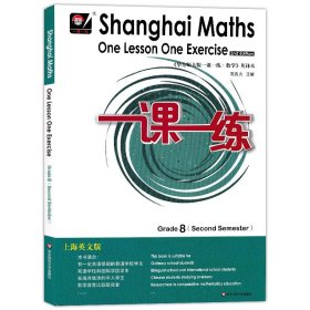 一课一练上海英文版8年级下册数学八年级第二学期 Shanghai Maths One Lesson OneExercise Grade8 second Semester 上海专用版