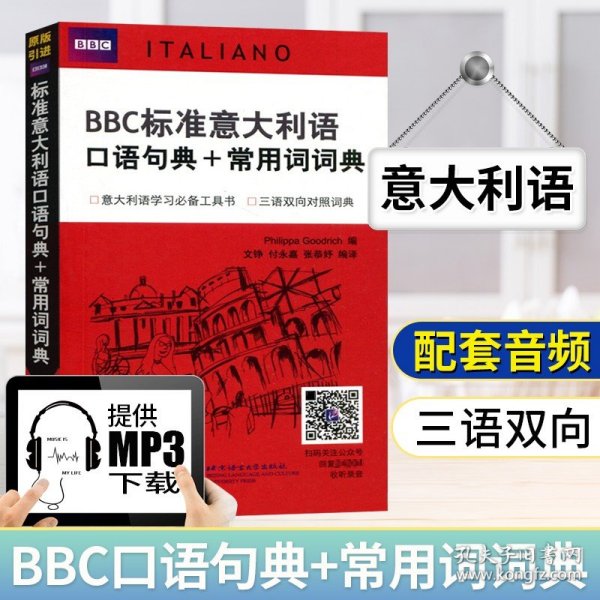 BBC标准意大利语口语句典+常用词词典