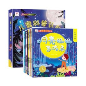 幼儿园绘本阅读全套10册科普儿童故事书3一6岁亲子读物百科全书