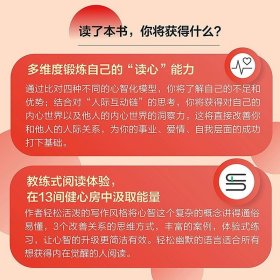 打开心智之门：与自己和他人更好地相处