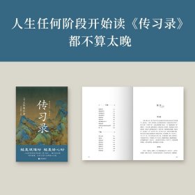 正版 传习录精装王阳明著 央视《典籍里的中国》第一季收官书目