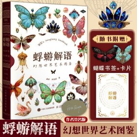 蜉蝣解语 幻想世界艺术图鉴