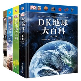 DK百科全书精选套装4册 发现古文明地球大百科7-14岁儿童中小学生