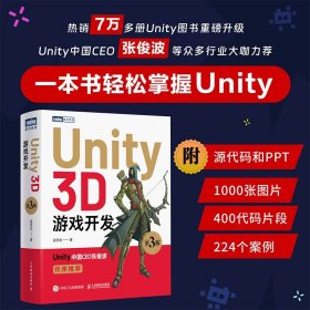 Unity 3D游戏开发 第3版 Unity3D游戏设计零基础自学教程书籍unit