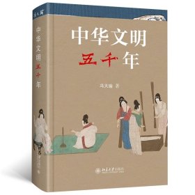 中华文明五千年