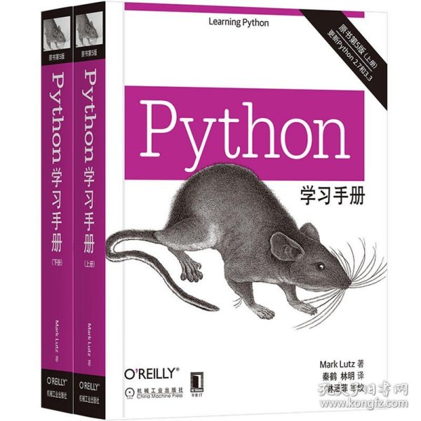 Python学习手册（原书第5版）