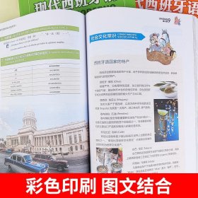 外研社 新版 现代西班牙语123册 学生用书 教材 附盘 董燕生 外语教学与研究出版社 西班牙语专业教材西语学习现西蓝宝书全新升级