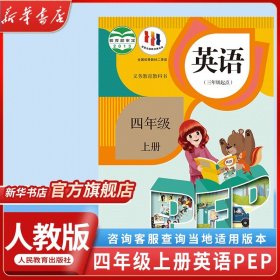 英语（PEP）. 四年级上册