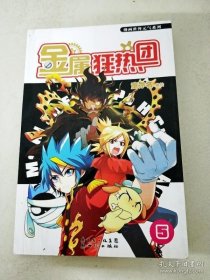 漫友文化·漫画世界元气系列--金属狂热国