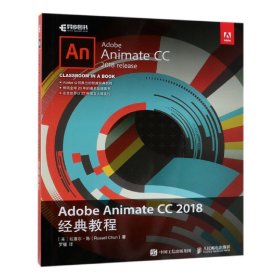 Adobe Animate CC2018经典教程 Adobe官方出版的Animate入门教程