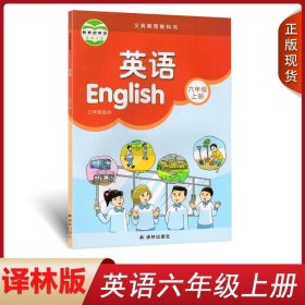 正版2024译林版六年级上册英语书课本6A译林版小学英语课本义务教育教科书6年级上册译林教科书小学英语书苏教版教材译林出版社