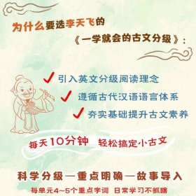 一学就会的古文分级（四册）