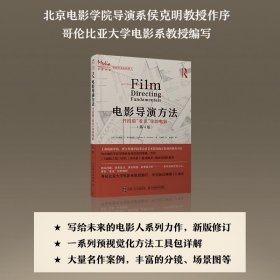 电影导演方法 开拍前看见你的电影 第4版