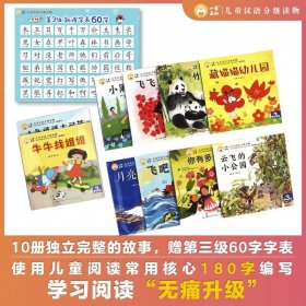 小羊上山儿童汉语分级读物第3级 幼小衔接一日一练早教启蒙书