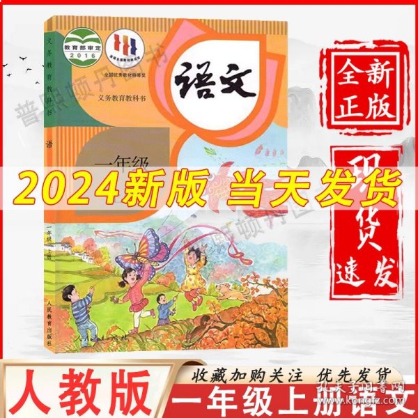 语文 一年级上册