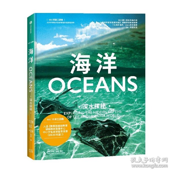 海洋：深水探秘